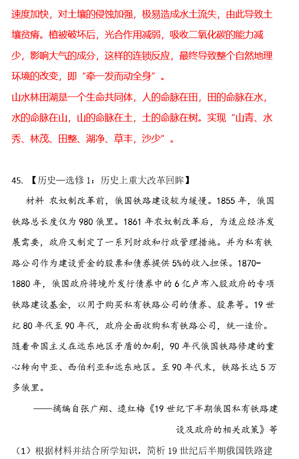 西藏2023高考文综试题及答案