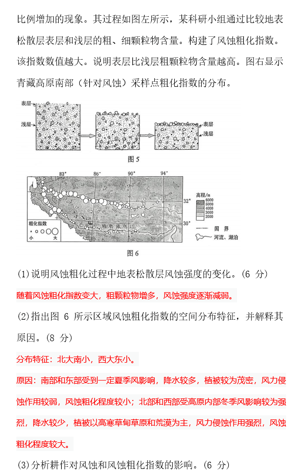 西藏2023高考文综试题及答案