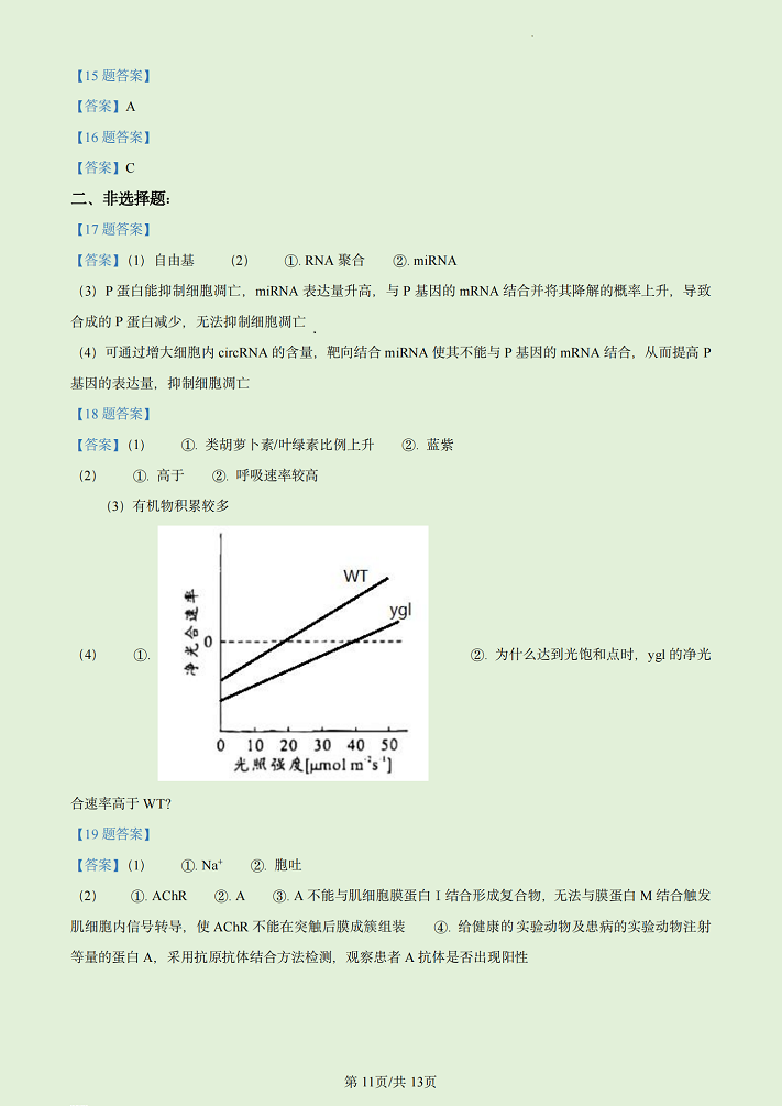 2023广东生物高考试卷附答案解析