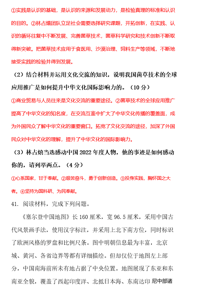 2023高考文综试题含答案(广西)