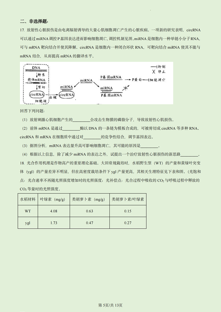 2023广东生物高考试卷附答案解析