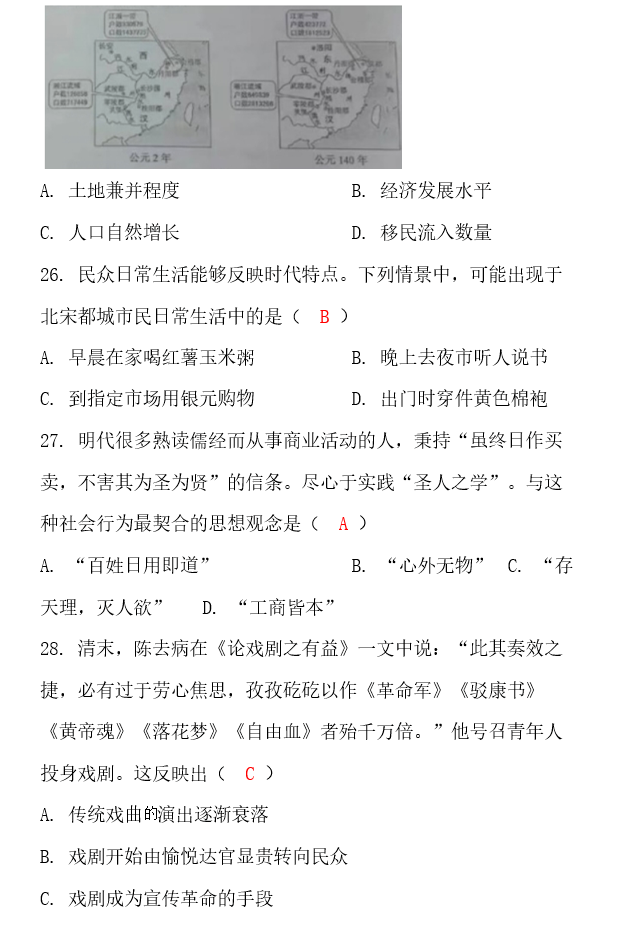 西藏2023高考文综试题及答案