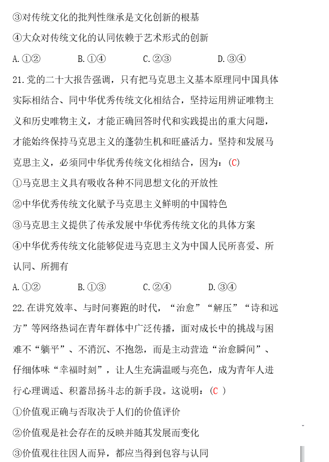 西藏2023高考文综试题及答案