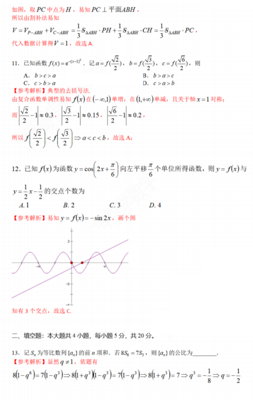 2023文科高考数学试题答案(贵州)