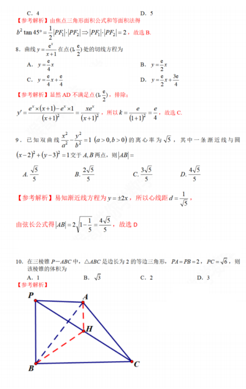 2023文科高考数学试题答案(贵州)