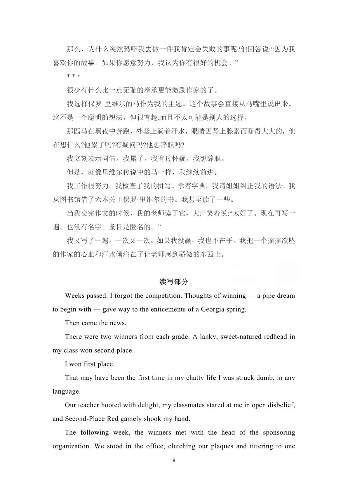 新高考一卷英语真题试题2023