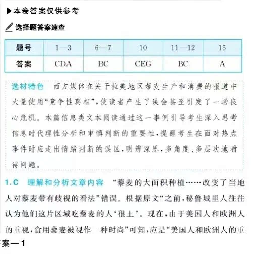 福建2023新高考语文真题及答案分析