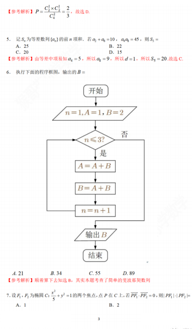 2023文科高考数学试题答案(贵州)