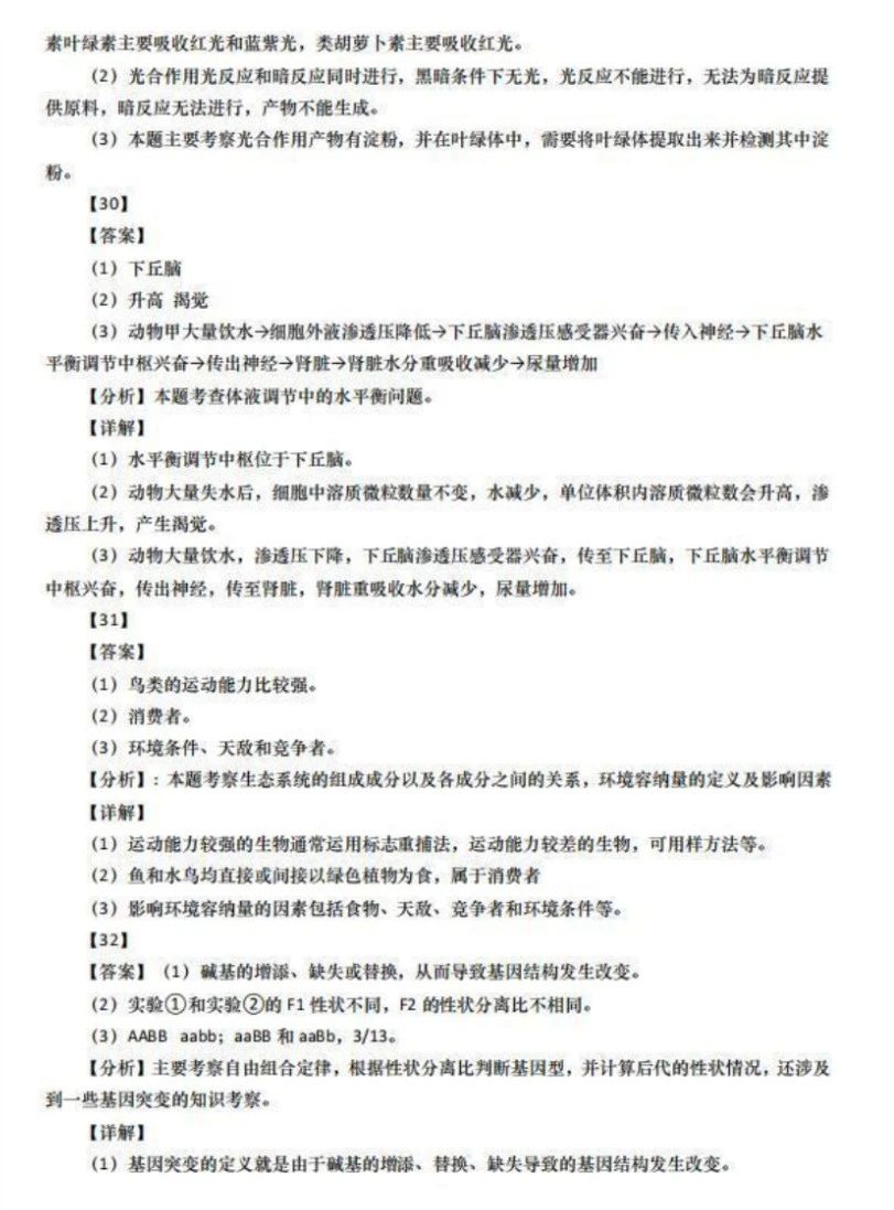 2023四川高考理综真题及答案