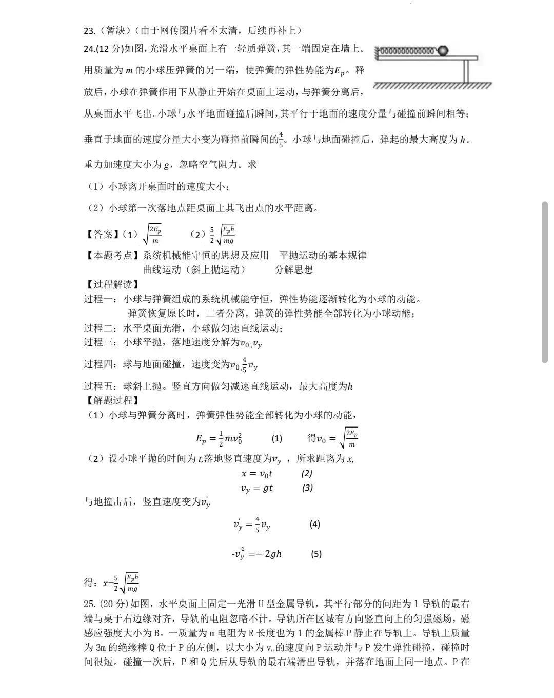 2023全国甲卷高考物理试题