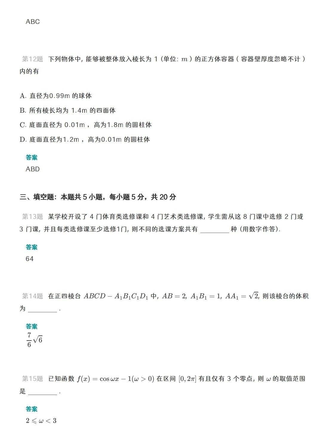 2023年全国新高考Ⅰ卷数学试题及答案