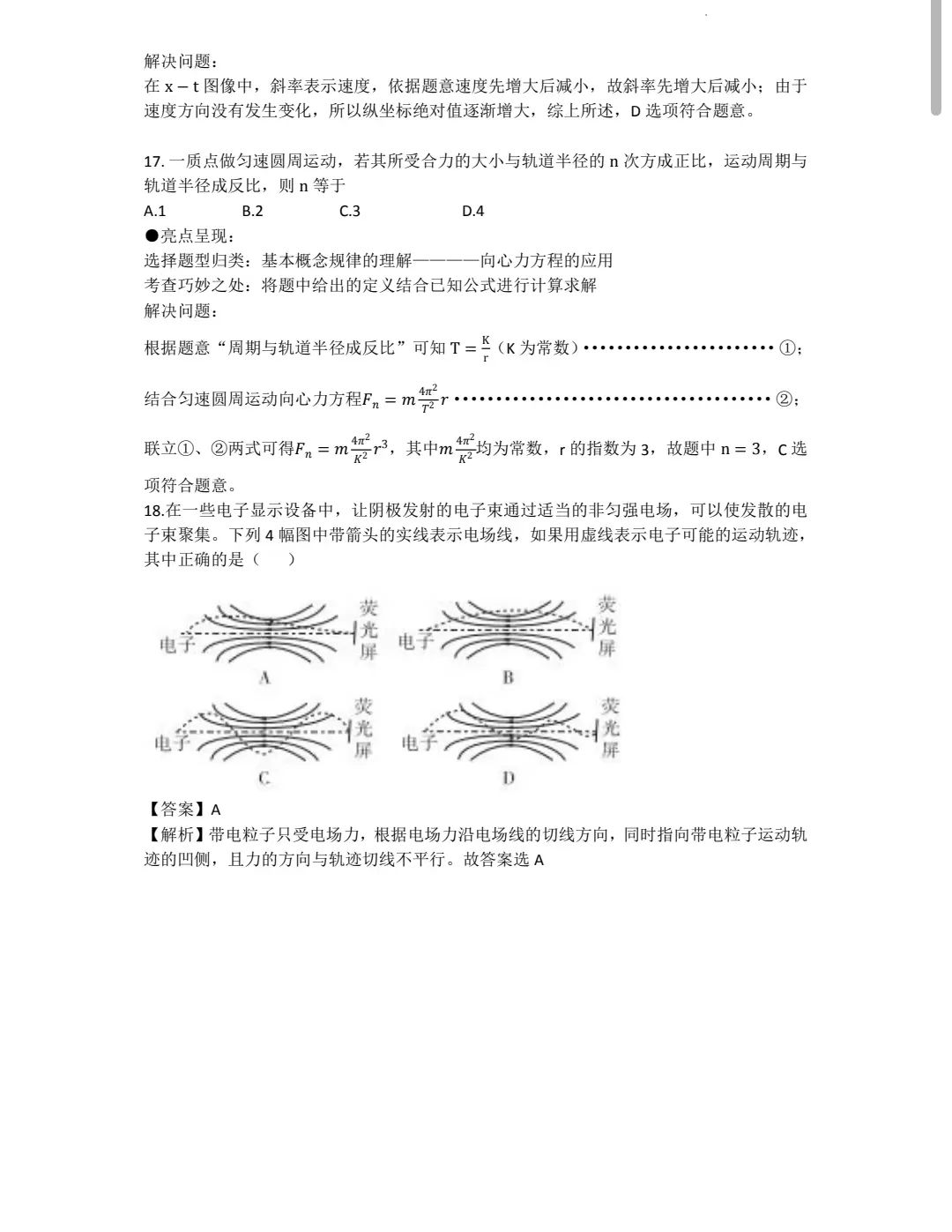 2023全国甲卷高考理综物理真题