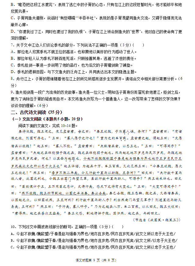 2022新高考1卷语文真题