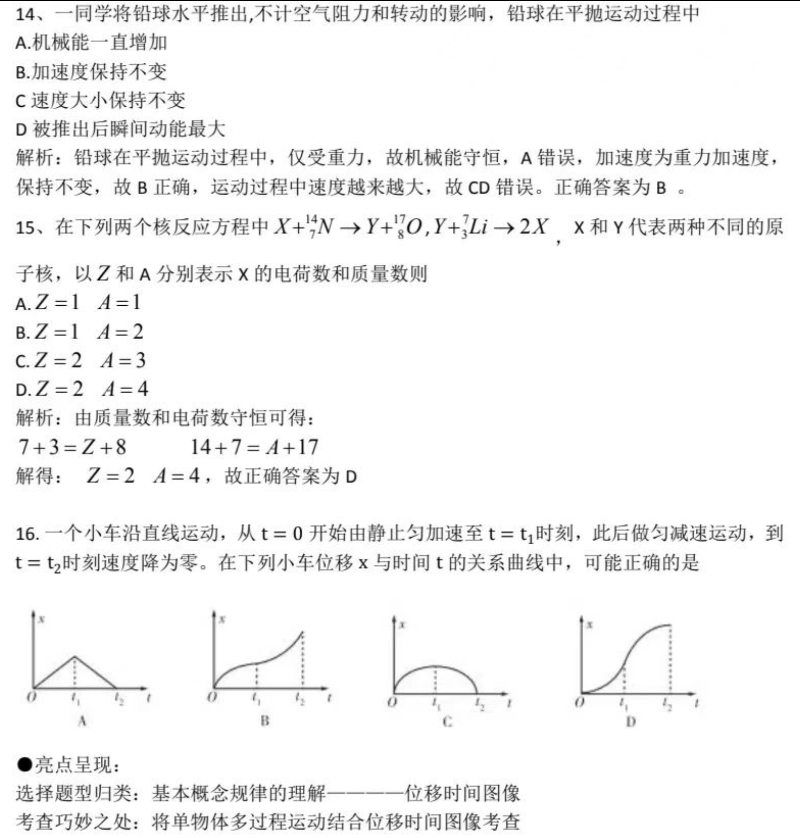 2021我的幼年阅读答案初中
