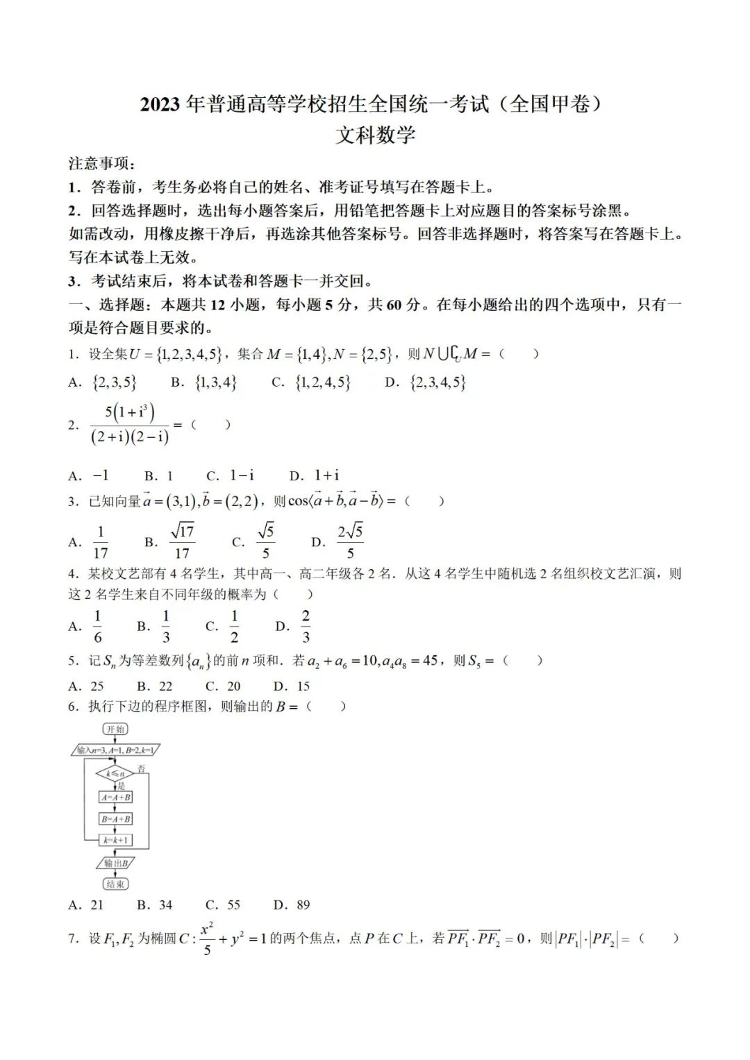 2023文科高考数学试题答案(贵州)