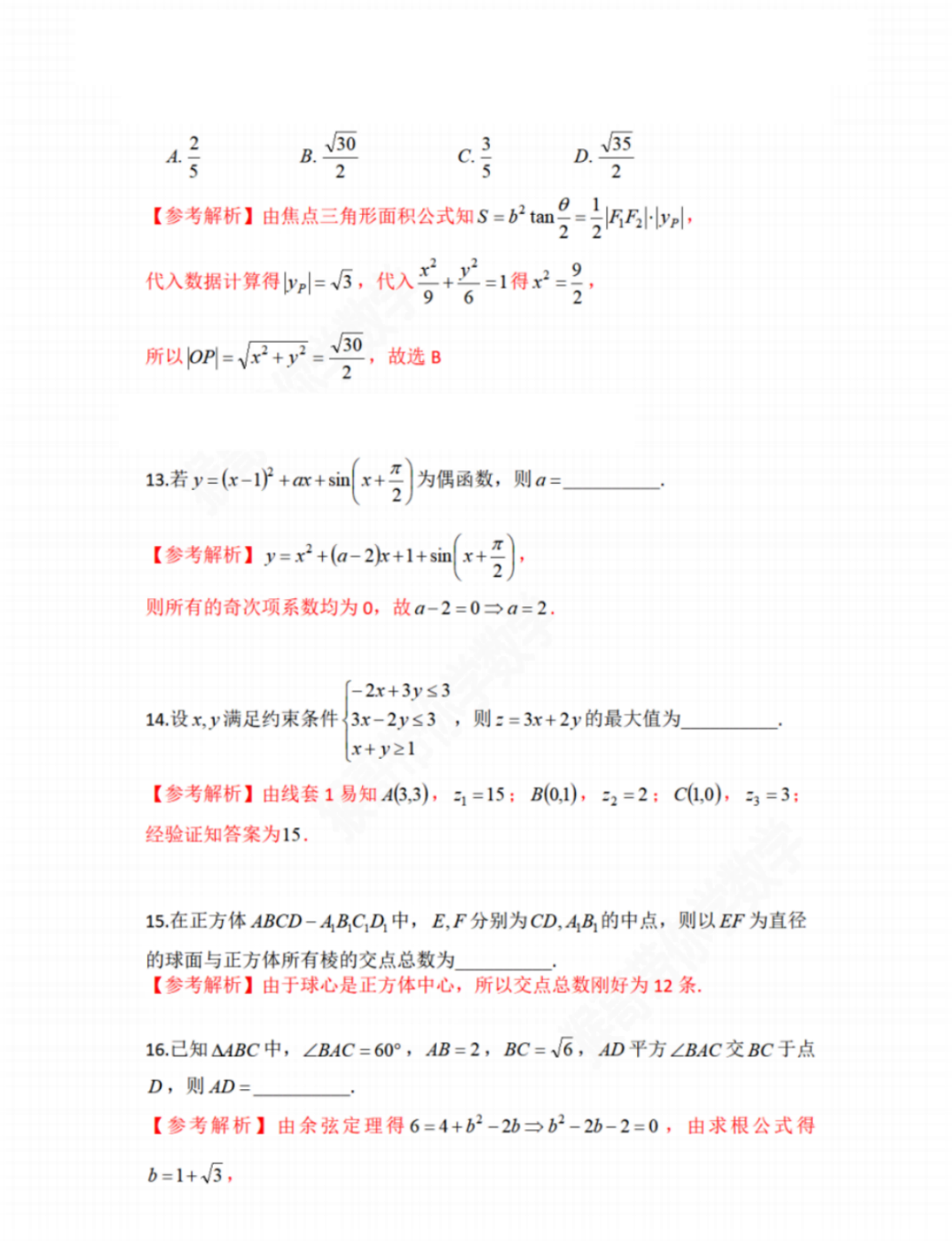 四川理科数学高考真题含答案