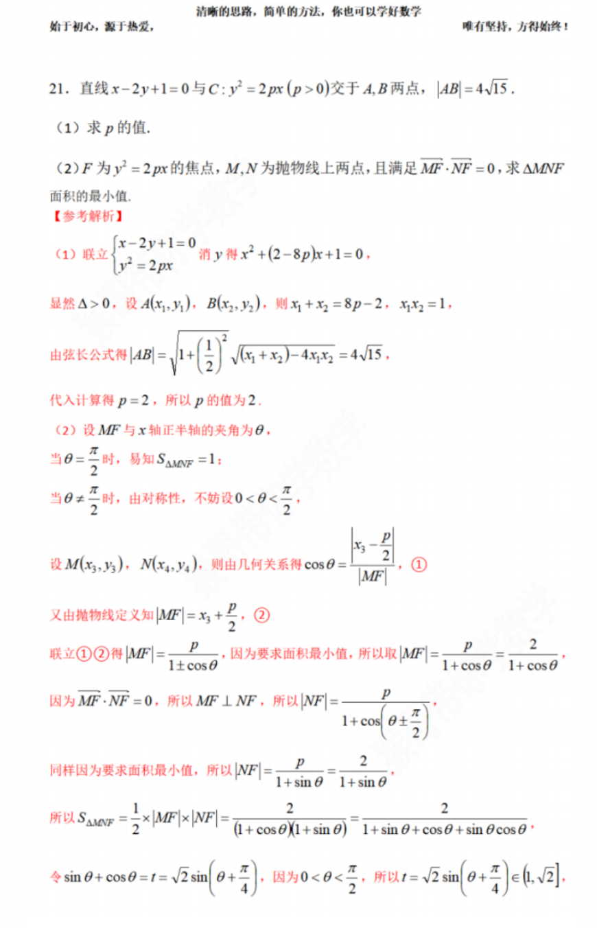 2023文科高考数学试题答案(贵州)