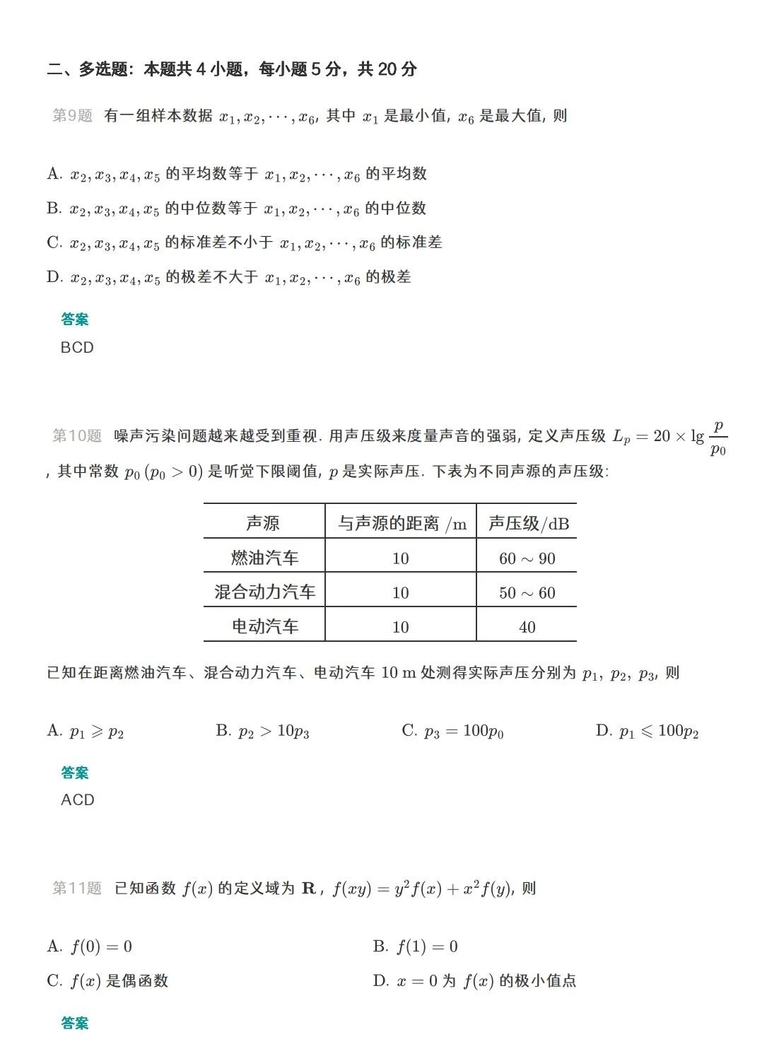 湖南省高考数学试卷答案2023