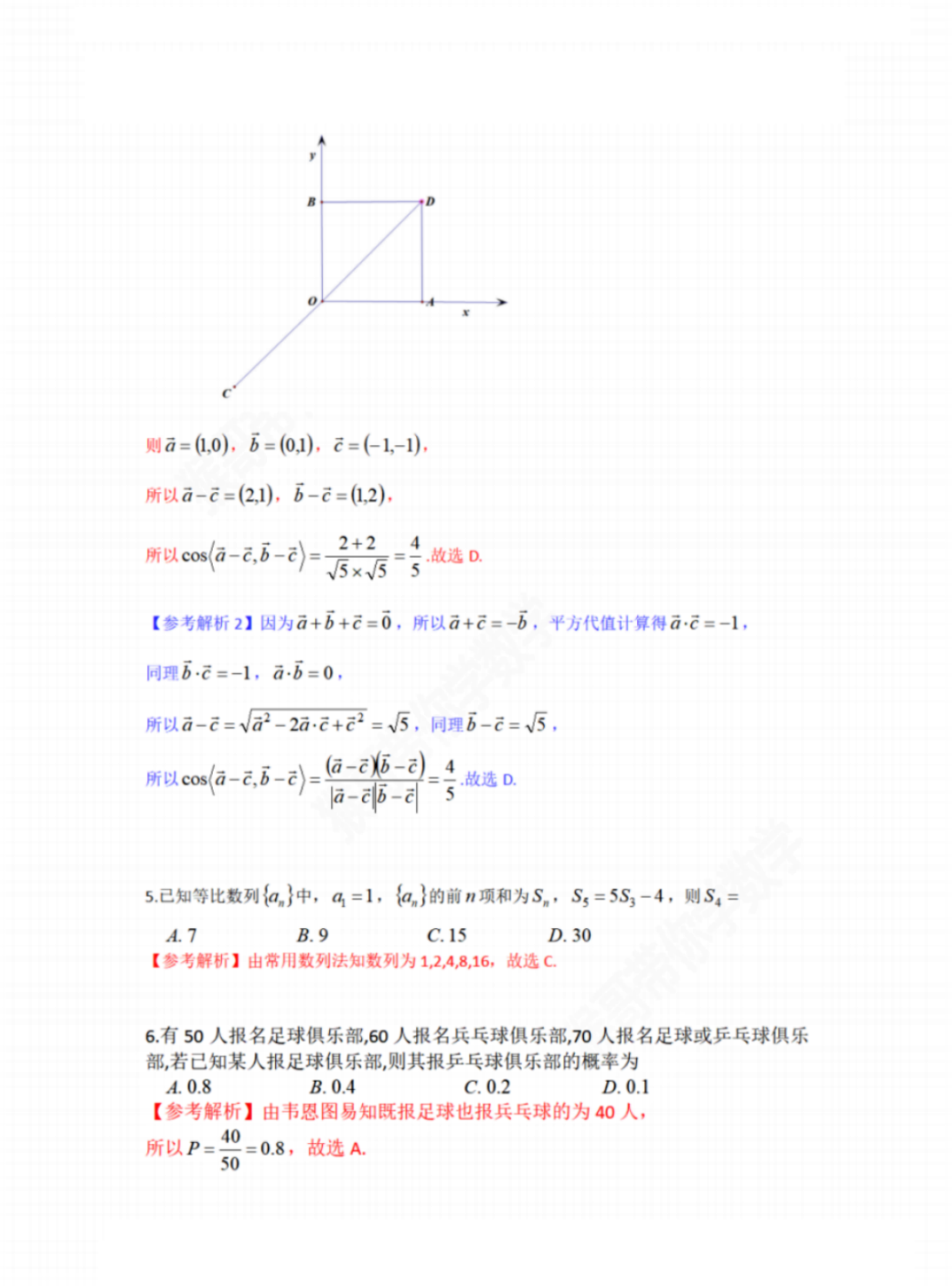 四川理科数学高考真题含答案