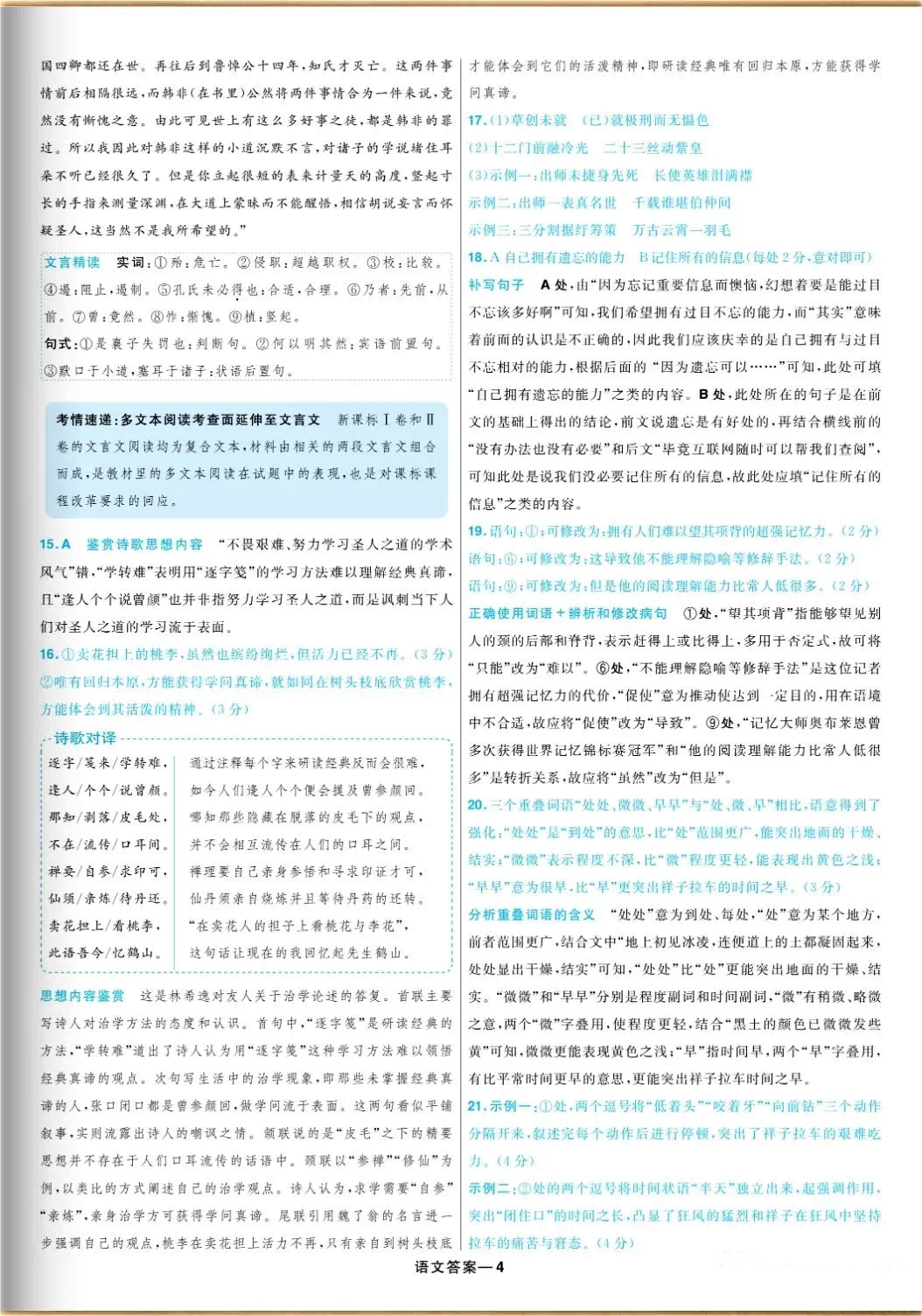 2023语文高考试题及答案(江苏)