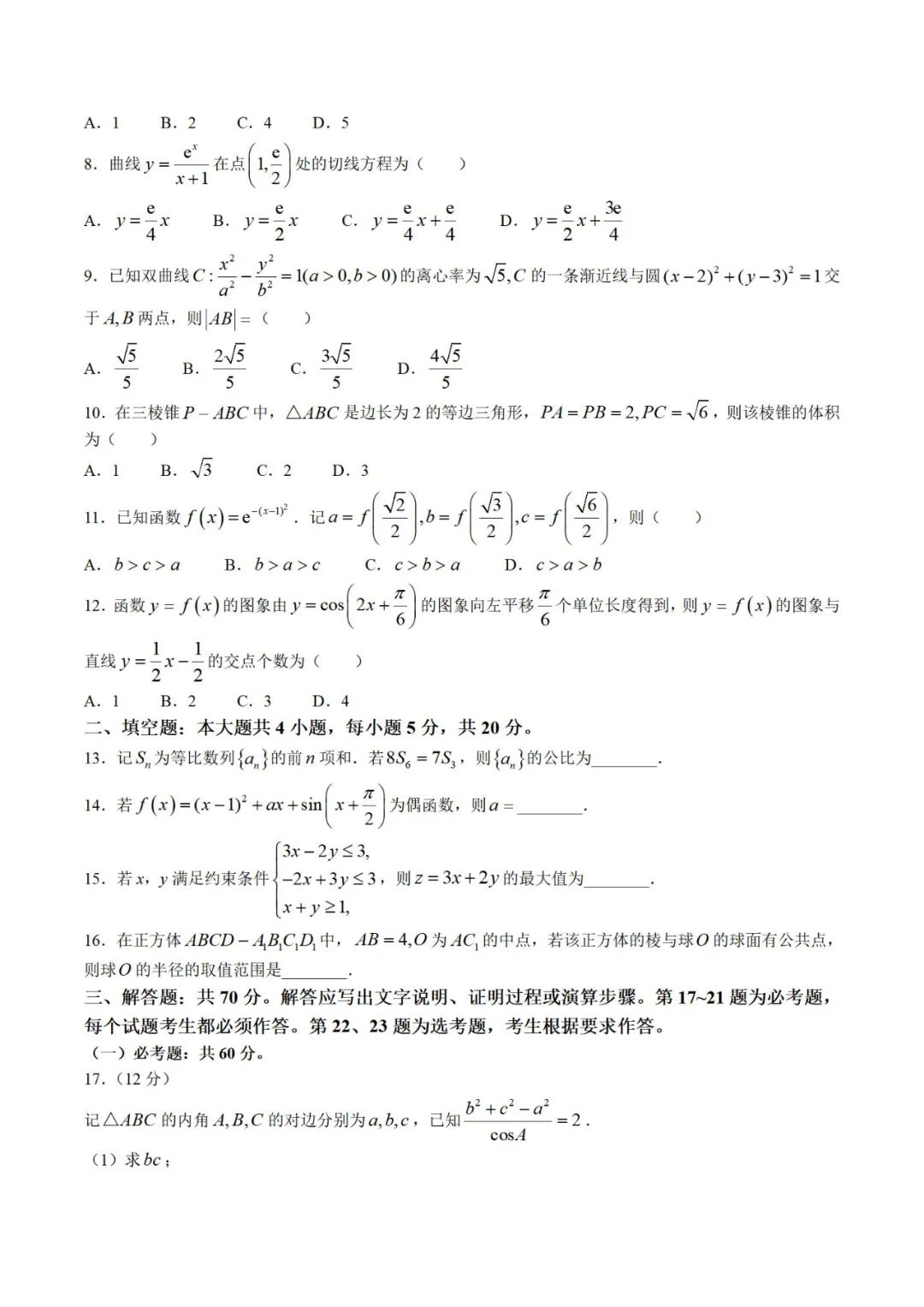 四川高考数学真题答案(文科2023
