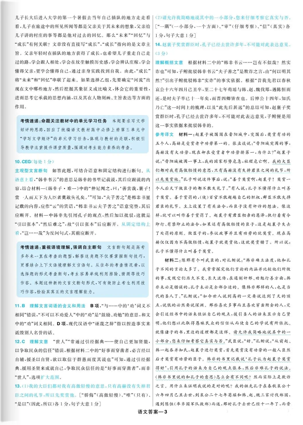 2023语文高考试题及答案(江苏)