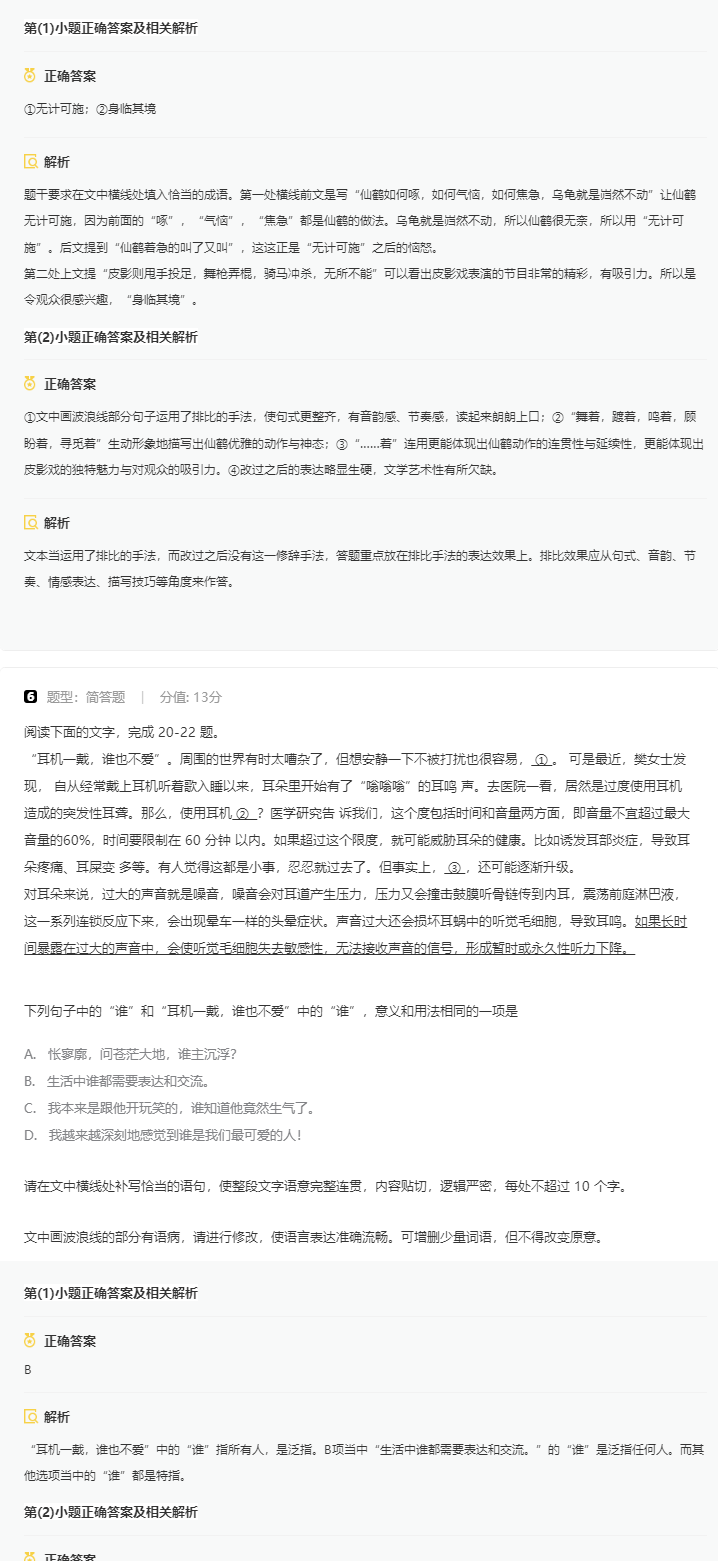 2023年新高考全国ⅠⅠ卷语文真题及答案