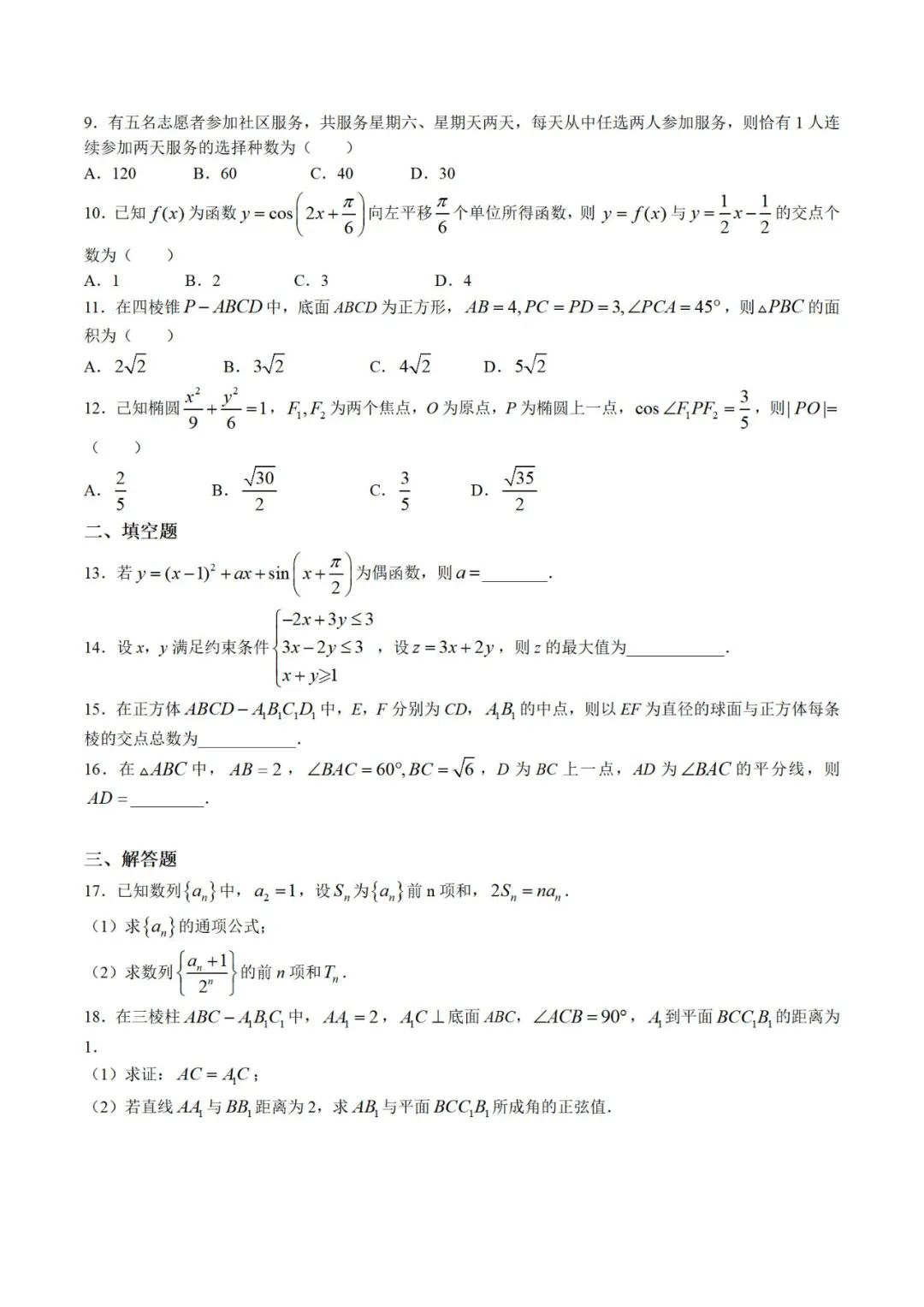 四川理科数学高考真题含答案