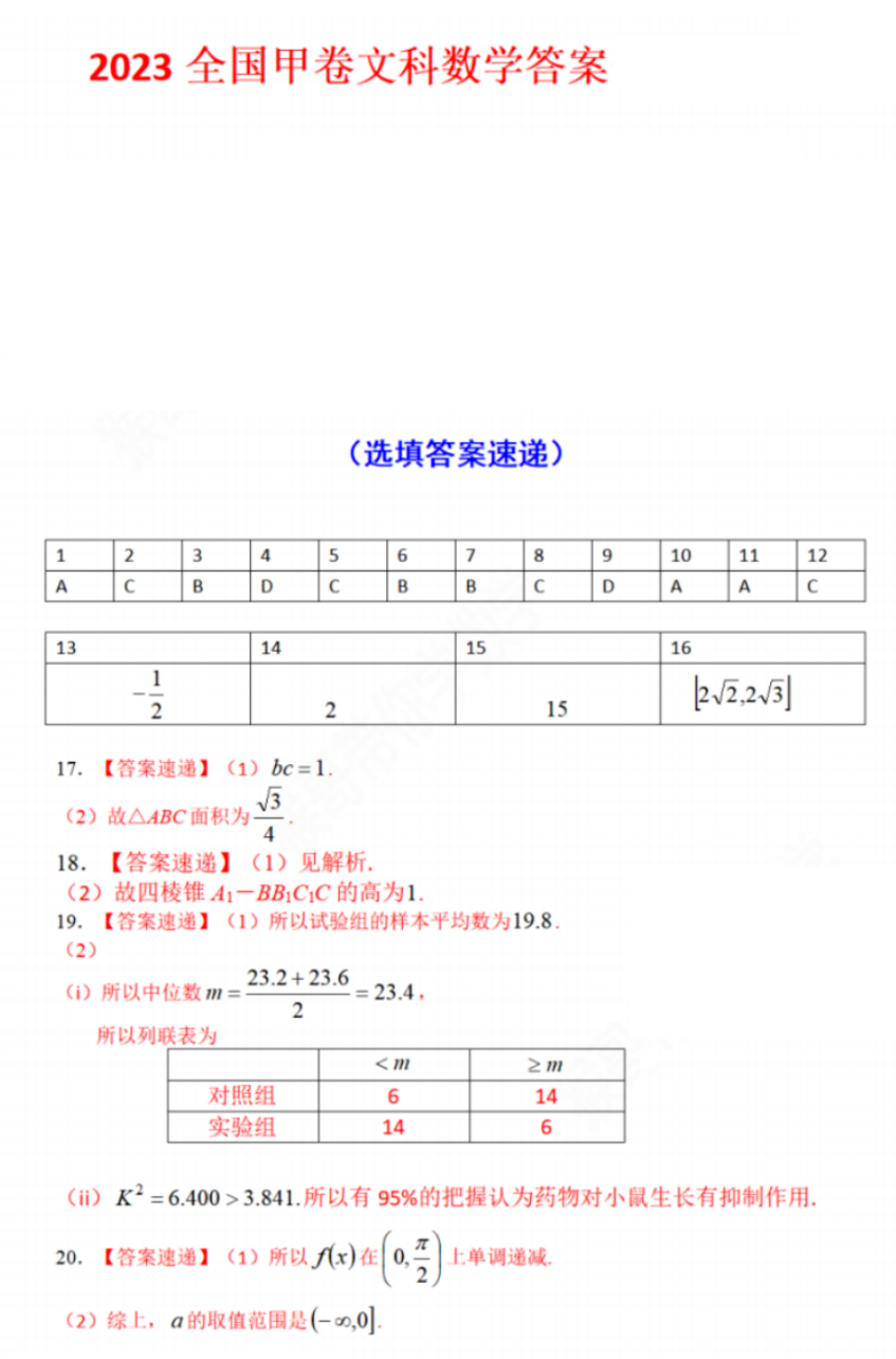 2023文科高考数学试题答案(贵州)