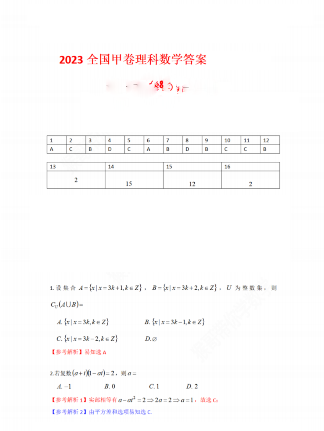 四川理科数学高考真题含答案
