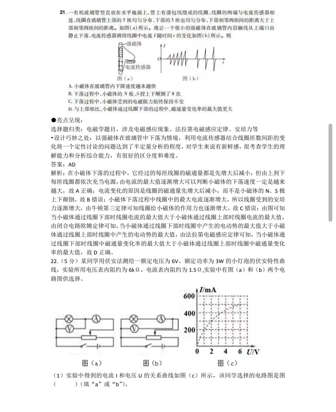 2023全国甲卷理综物理真题及答案