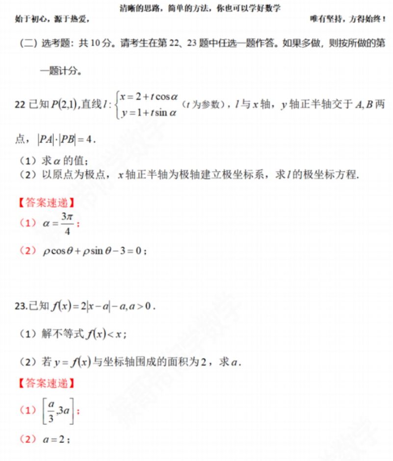 高考文科数学试题带答案2023甲卷