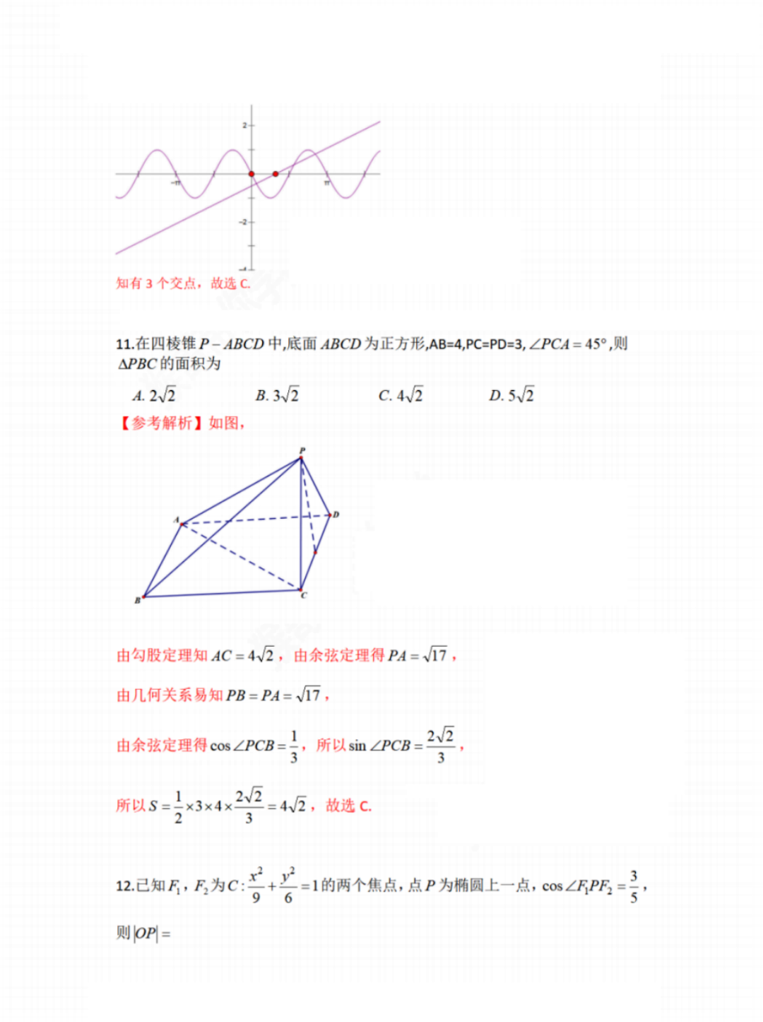 四川理科数学高考真题含答案