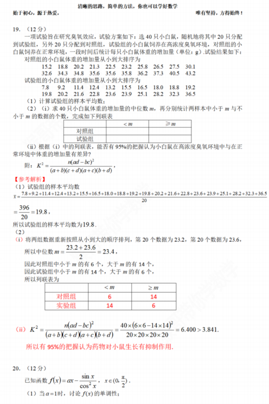 2023文科高考数学试题答案(贵州)