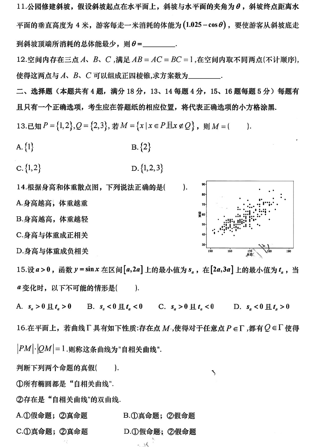 2023高考数学真题试卷(上海)