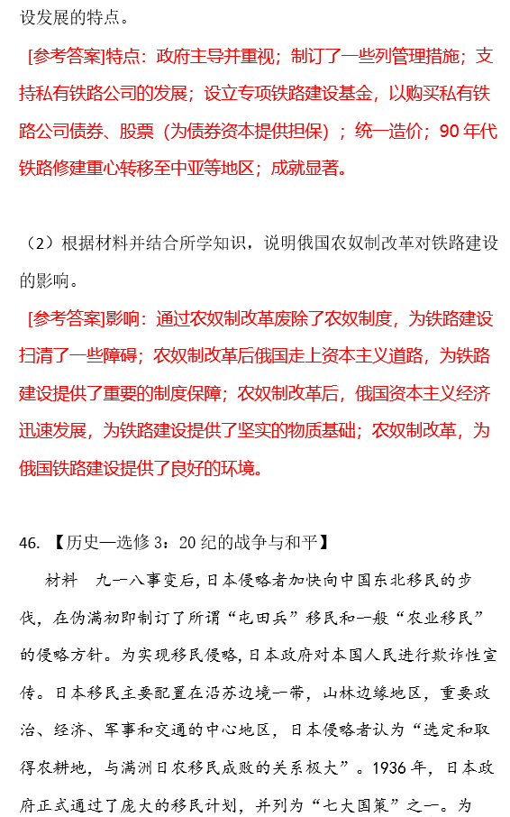 2023高考文综全国甲卷真题答案