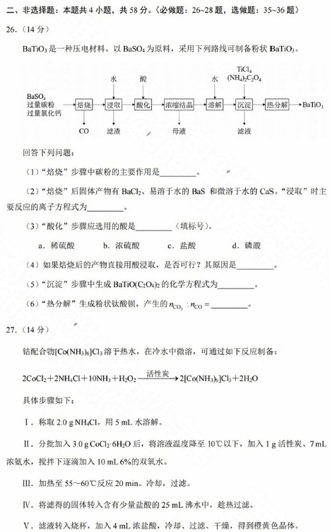 2023四川高考理综真题及答案