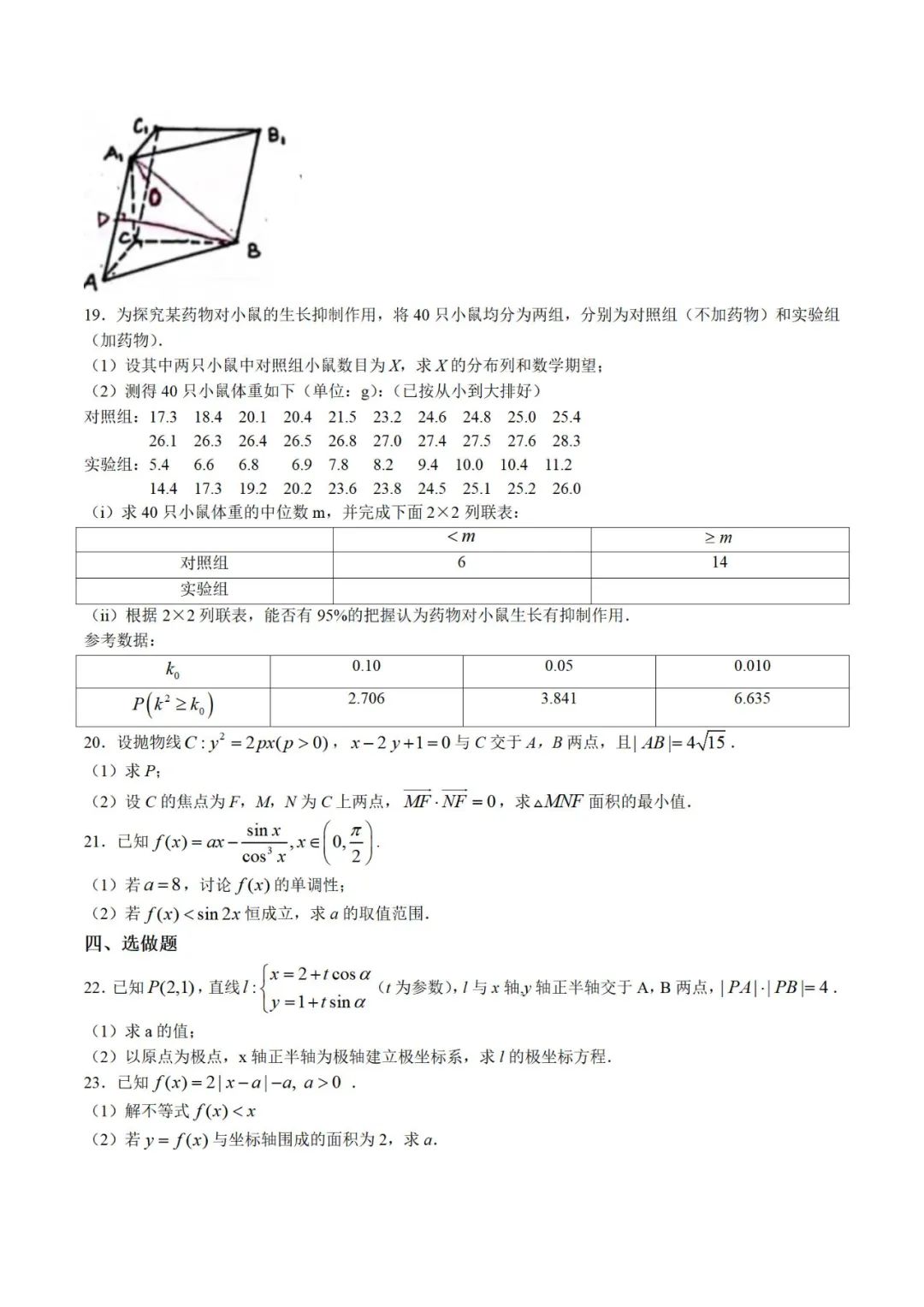 四川理科数学高考真题含答案