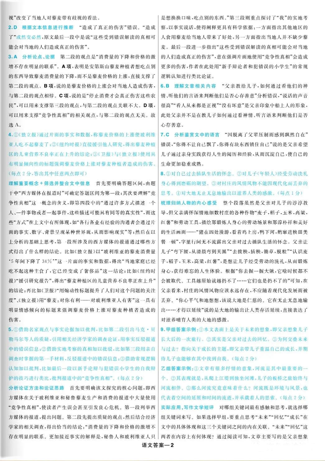 2023山东语文高考新I卷的试题答案-语文高考新I卷试题答案