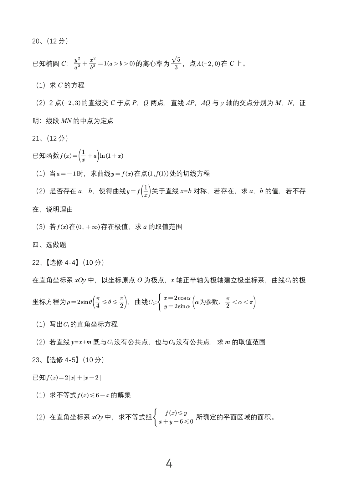 2023全国高考乙卷文科数学试题