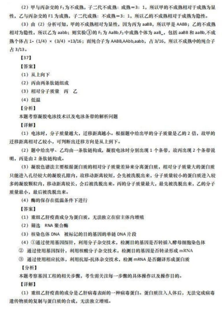 2023年全国甲卷高考生物试卷真题