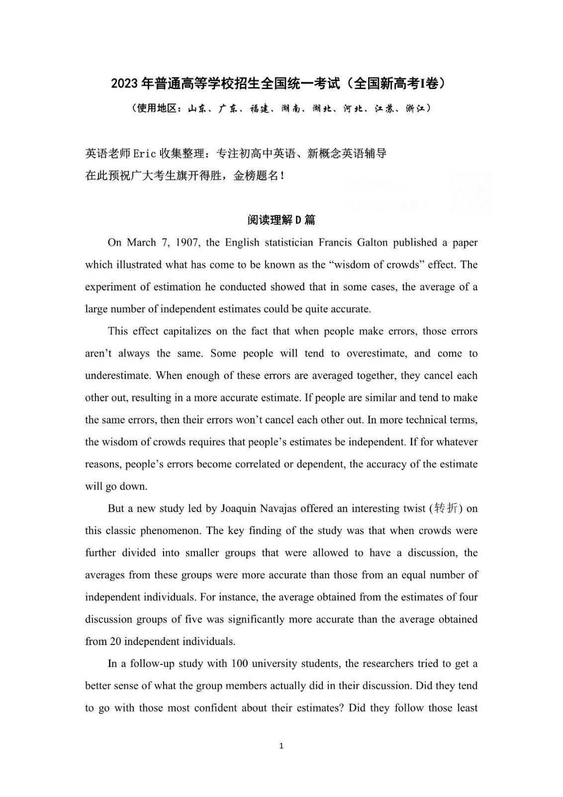广东2023年高考英语试题(最新)