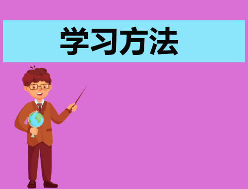 关于学好高中语文的方法技巧有哪些