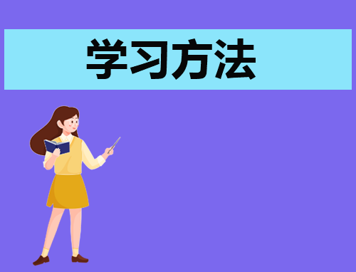 高中地理学习方法有哪些_高中地理学习技巧简介