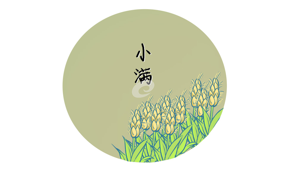 含小满二字的唯美诗句