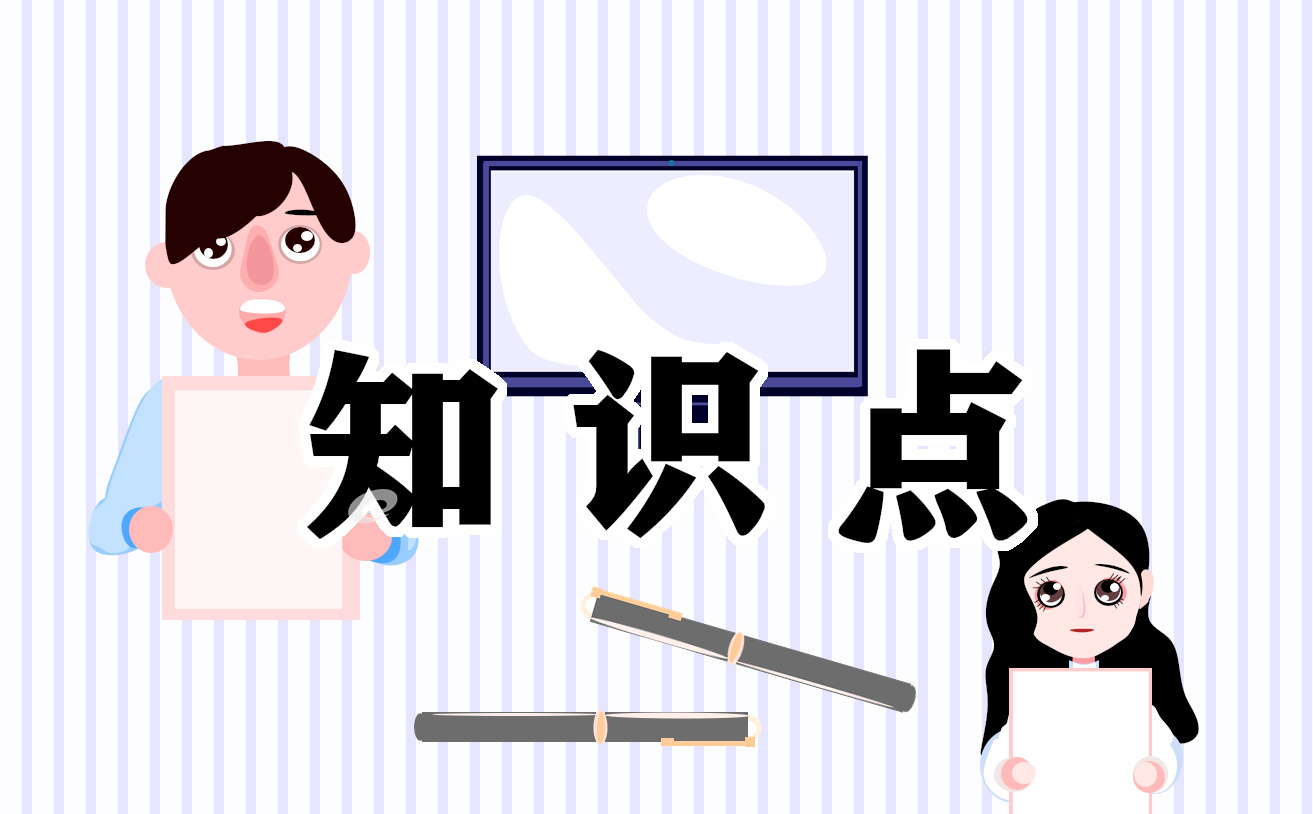 八年级下册语文文言知识点大全