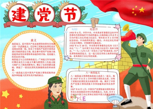 迎接71建党日党在我心中手抄报二等奖图片