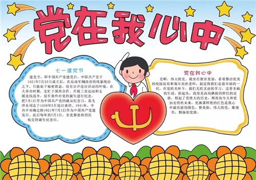 建党节手抄报简单漂亮作品_迎接党建100周年手抄报图片