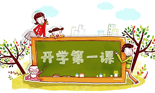 2021开学第一课观后感400字心得感悟作文11篇