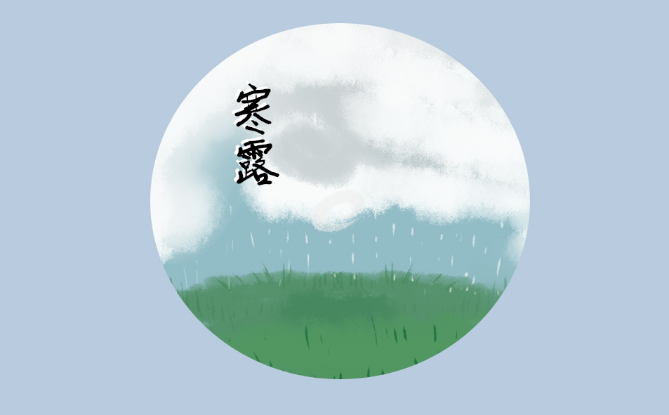2023年寒露具体是什么时候(10月8日15:22:16)